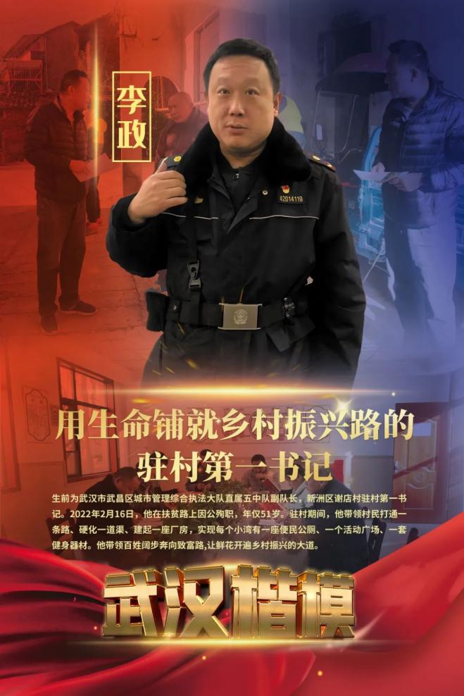致敬“武汉楷模”！感受榜样的力量