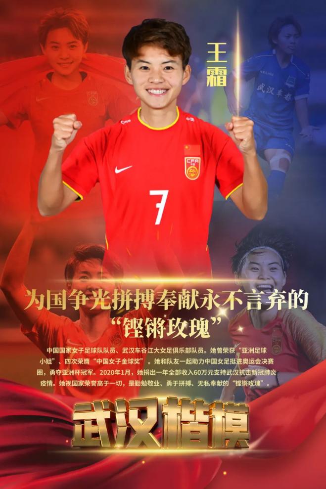 致敬“武汉楷模”！感受榜样的力量