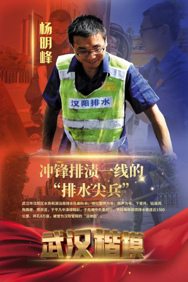致敬“武汉楷模”！感受榜样的力量