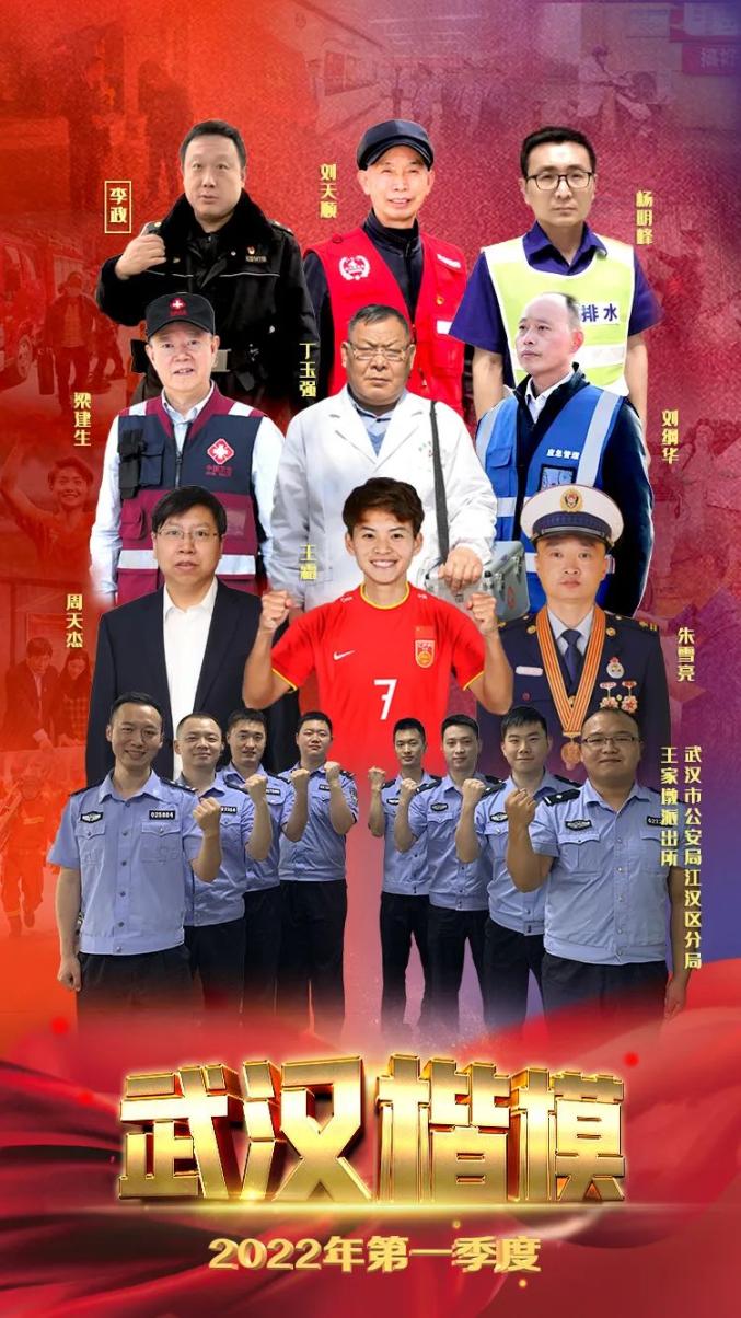致敬“武汉楷模”！感受榜样的力量