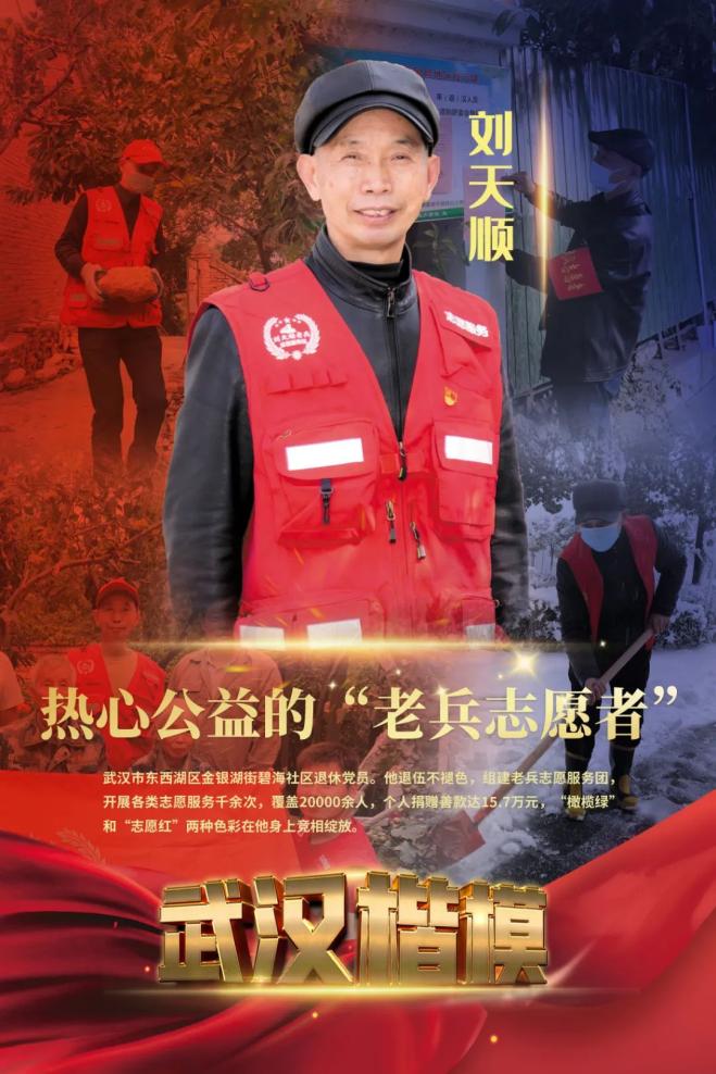 致敬“武汉楷模”！感受榜样的力量