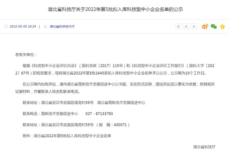 热烈祝贺武燃设计院成功入库湖北省科技型中小企业名单