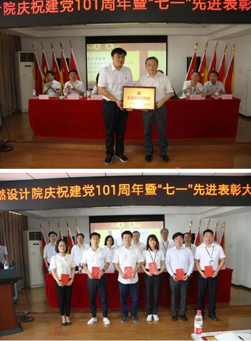 武燃设计院召开庆祝建党101周年暨“七一”先进表彰大会