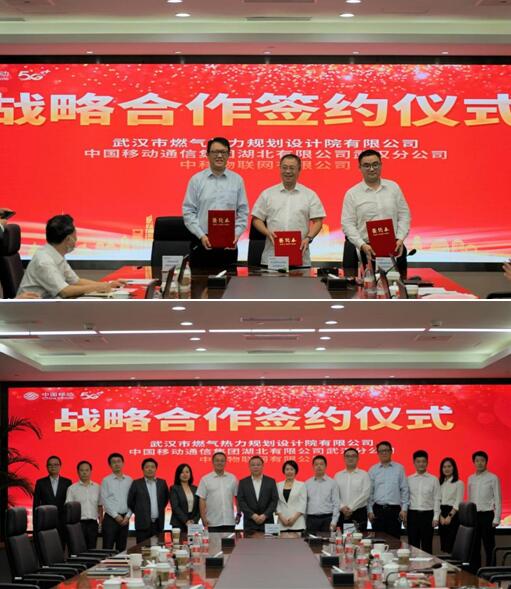 武燃设计院 中国移动武汉分公司 中移物联网有限公司  战略合作协议签约仪式圆满举行