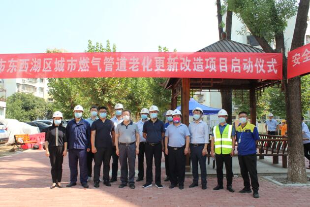 武汉市东西湖区城市燃气管道老化更新改造项目举行启动仪式
