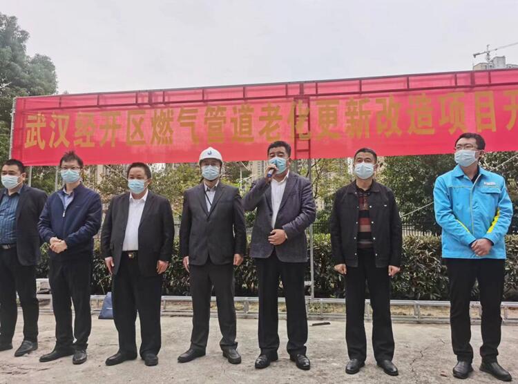 武汉市经开区城市燃气管道老化更新改造项目启动仪式圆满举行