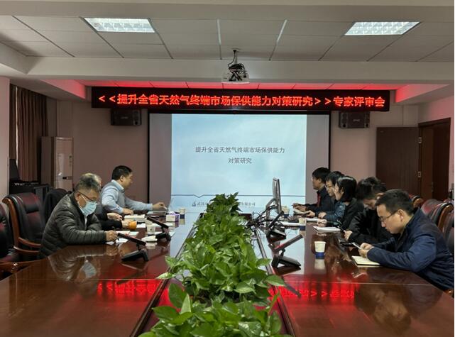 武燃设计院首次成功完成省发改委课题研究工作