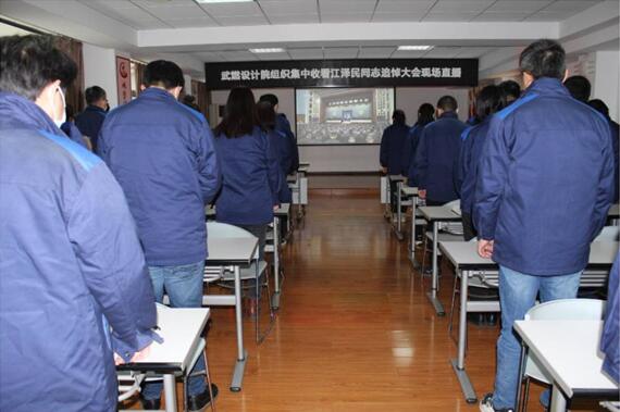 武燃设计院组织开展集中收看江泽民同志追悼会现场直播活动