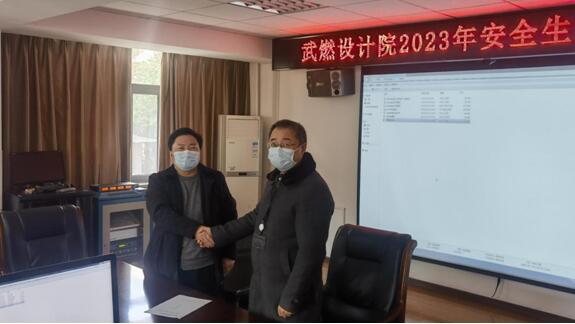 武燃设计院组织召开2023年度安委会会议