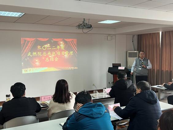 回眸启新思 聚力新征程｜2022年度武燃设计院 总承包管理总结会顺利召开