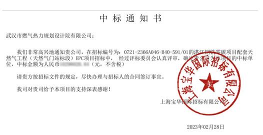 快马加鞭 喜讯频传|2023年武燃设计院首次中标广东省总承包项目！