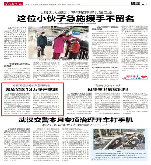 媒体聚焦｜助推东西湖区燃气管道老化更新改造