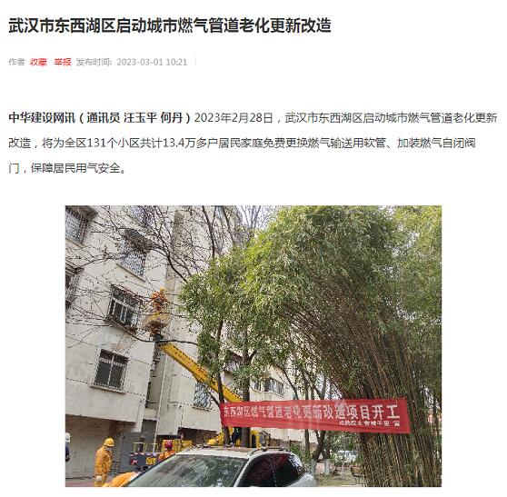 媒体聚焦｜助推东西湖区燃气管道老化更新改造