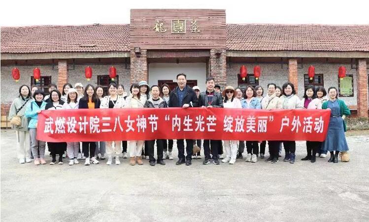 情暖三月茶园飘香 | 武燃院工会举办“内生光芒 绽放美丽”女神节采茶活动