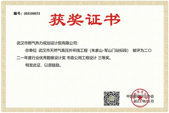 改革奋进时 喜讯连连捷报频传丨武燃设计院荣获中勘协优秀勘察设计三等奖