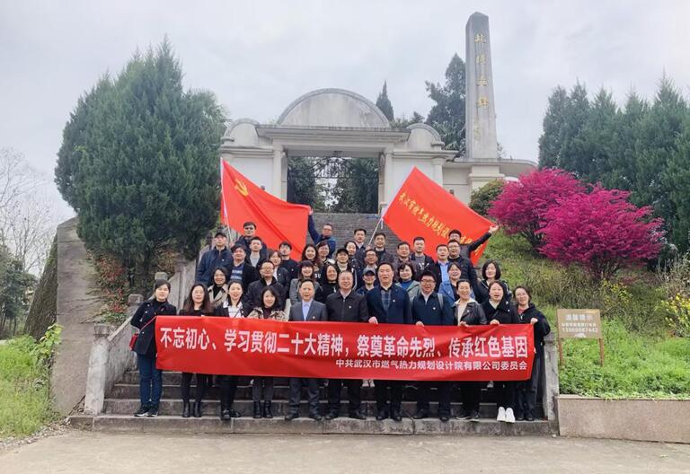 致敬革命先烈传承红色基因｜武燃设计院党委组织开展红色学习教育活动