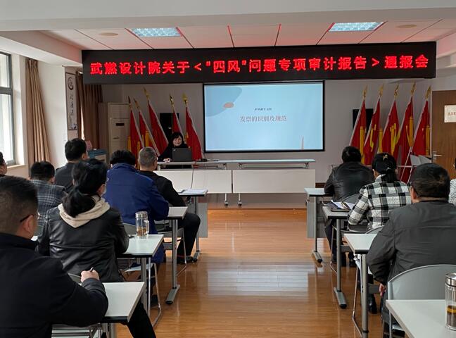 武燃设计院组织全体中层干部集中学习财务报销知识培训会议