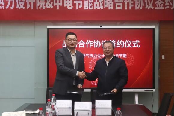合作赋能 携手共创丨武燃设计院与中电节能签署战略合作协议