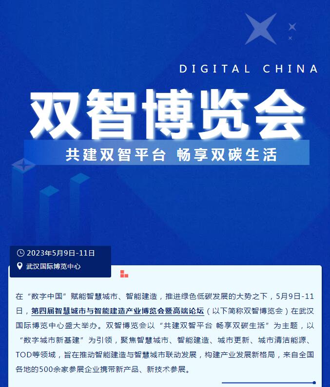科创赋能 智造未来丨武燃设计院参展第四届“双智”博览会暨论坛