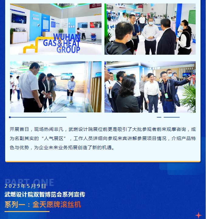 科创赋能 智造未来丨武燃设计院参展第四届“双智”博览会暨论坛