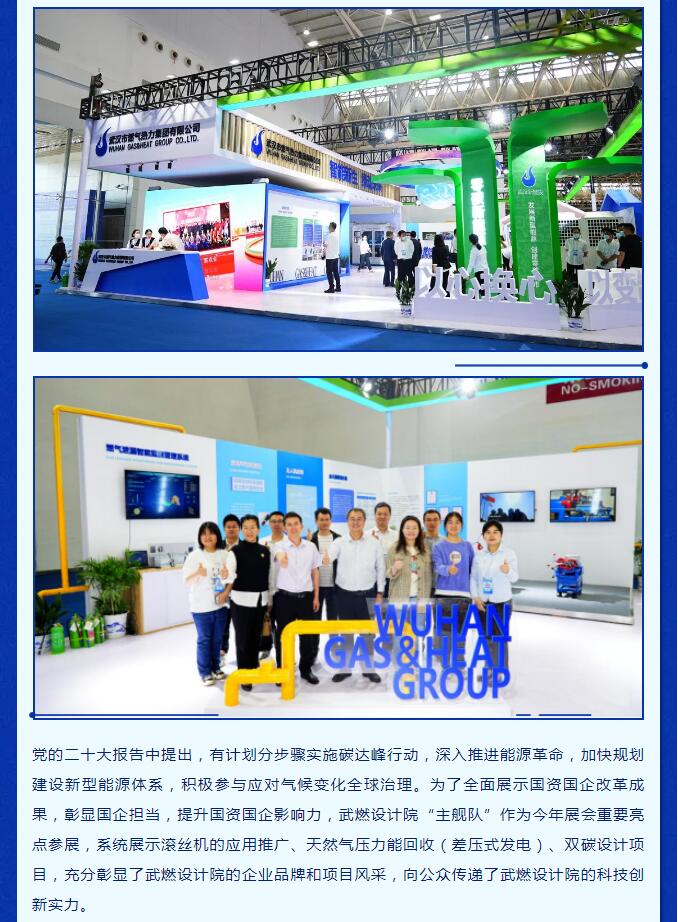科创赋能 智造未来丨武燃设计院参展第四届“双智”博览会暨论坛