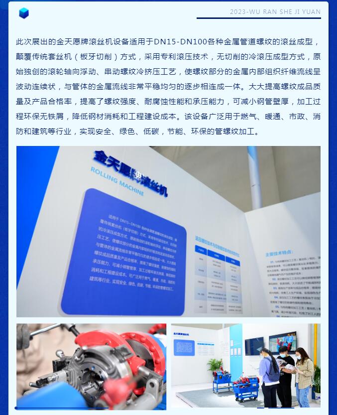 科创赋能 智造未来丨武燃设计院参展第四届“双智”博览会暨论坛