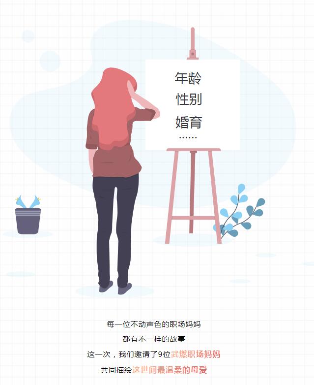 母亲节快乐｜致敬了不起的职场妈妈