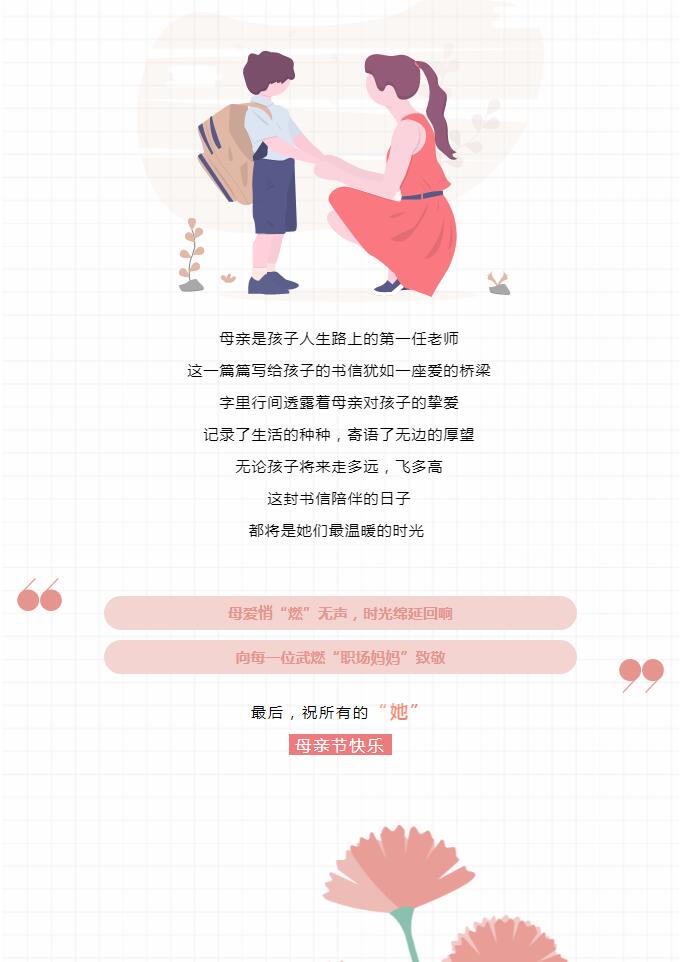 母亲节快乐｜致敬了不起的职场妈妈
