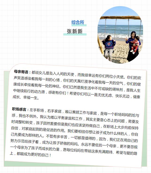 母亲节快乐｜致敬了不起的职场妈妈