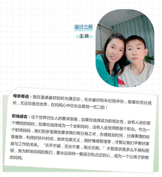 母亲节快乐｜致敬了不起的职场妈妈