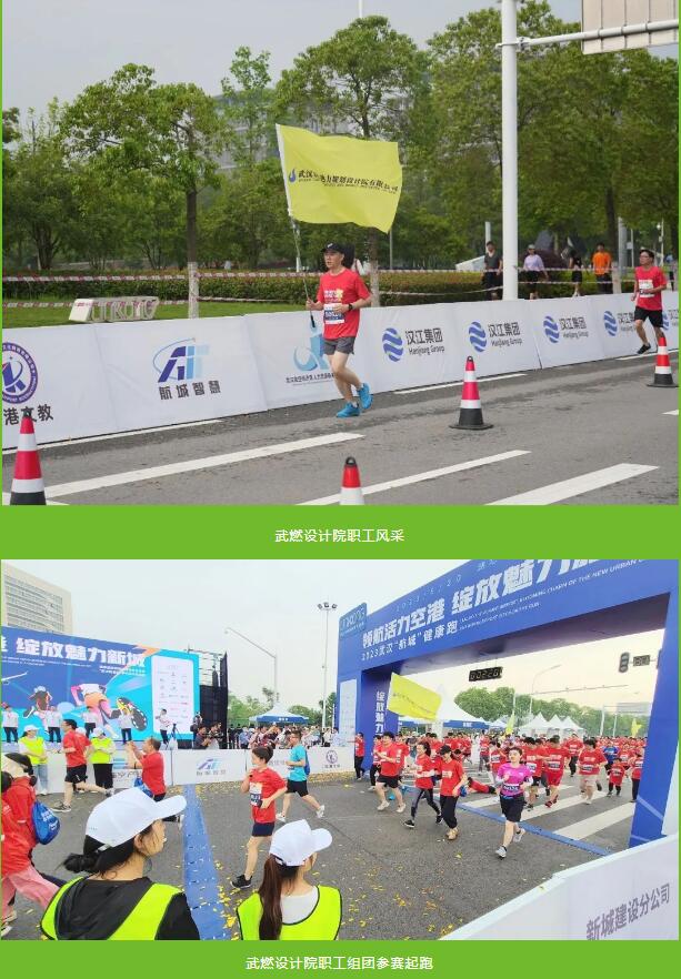 燃情奔跑 健康同行丨武燃设计院参赛2023武汉“航城”健康跑活动圆满结束