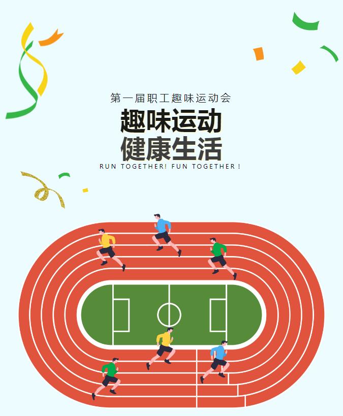 一起拼搏一起燃！武燃设计院参加市能源集团第一届职工趣味运动会