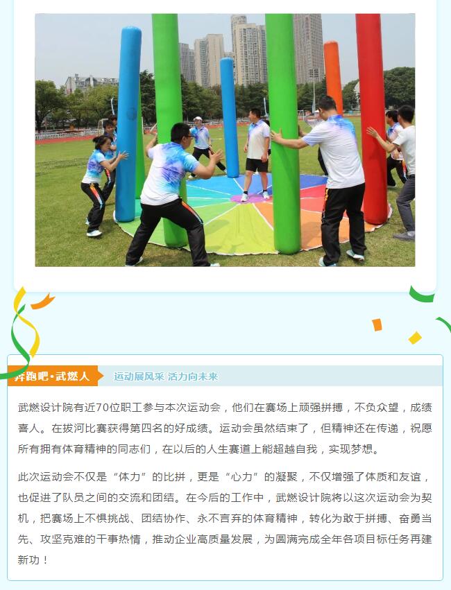 一起拼搏一起燃！武燃设计院参加市能源集团第一届职工趣味运动会