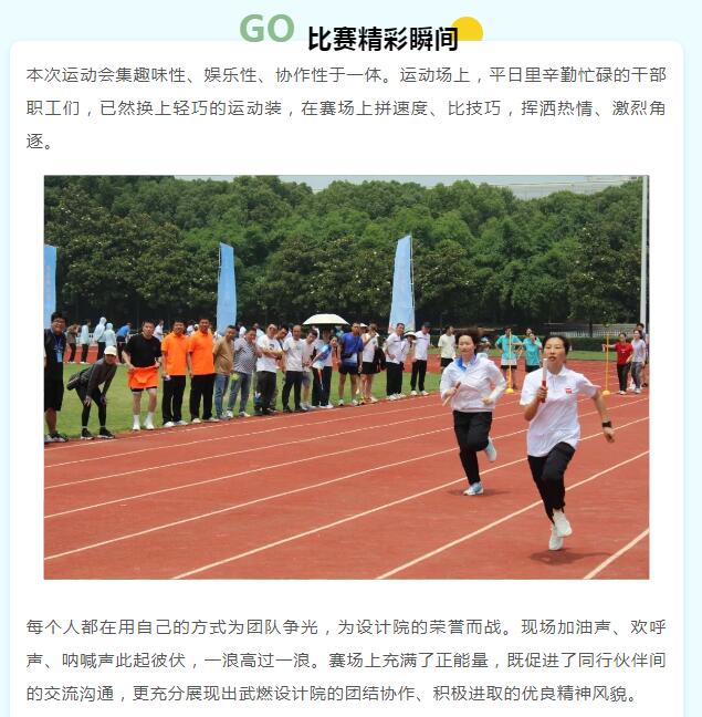 一起拼搏一起燃！武燃设计院参加市能源集团第一届职工趣味运动会