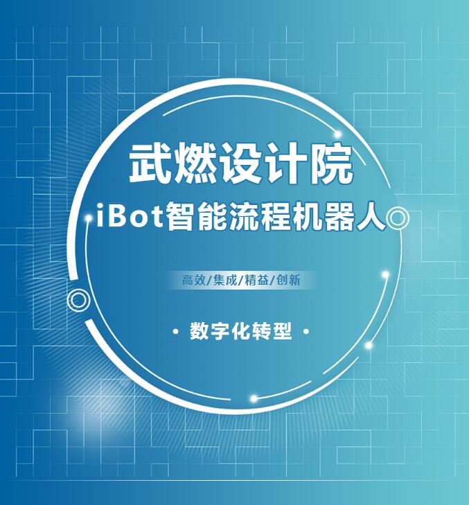 AI赋能 助力业务流程再造｜武燃设计院首位数字员工上线运行