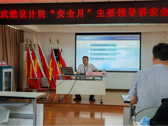 强基础、提素质、保安全：武燃设计院开展提升员工安全素质活动