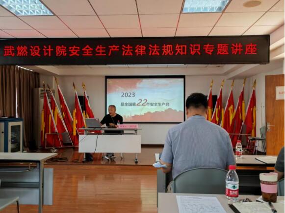 强基础、提素质、保安全：武燃设计院开展提升员工安全素质活动