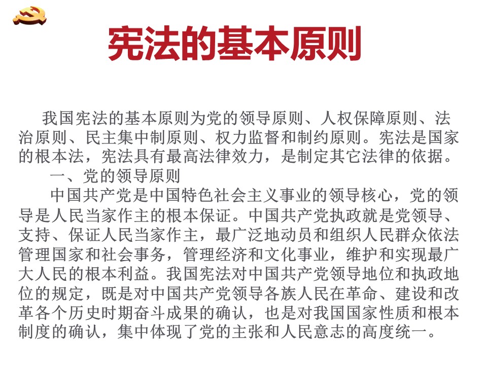 学习宣传贯彻党的二十大精神  推动全面贯彻实施宪法