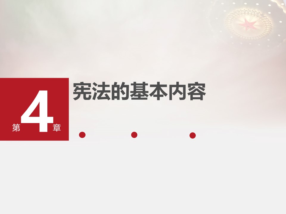 学习宣传贯彻党的二十大精神  推动全面贯彻实施宪法