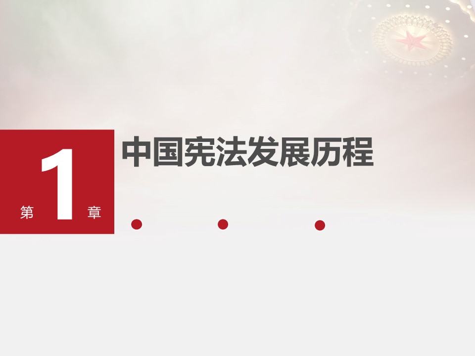 学习宣传贯彻党的二十大精神  推动全面贯彻实施宪法