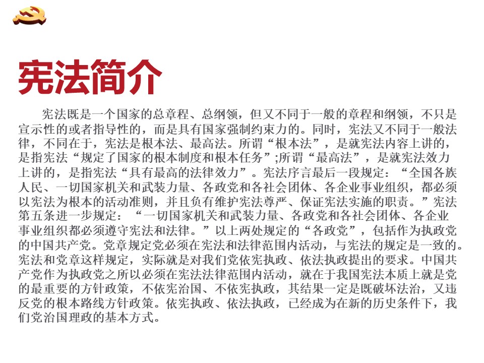 学习宣传贯彻党的二十大精神  推动全面贯彻实施宪法
