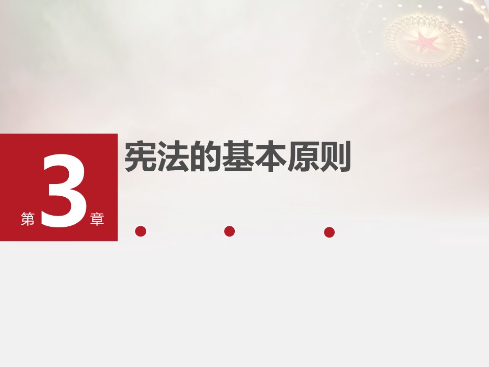 学习宣传贯彻党的二十大精神  推动全面贯彻实施宪法