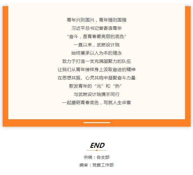 青春向上 武燃有我｜传承五四精神，凝聚青春力量